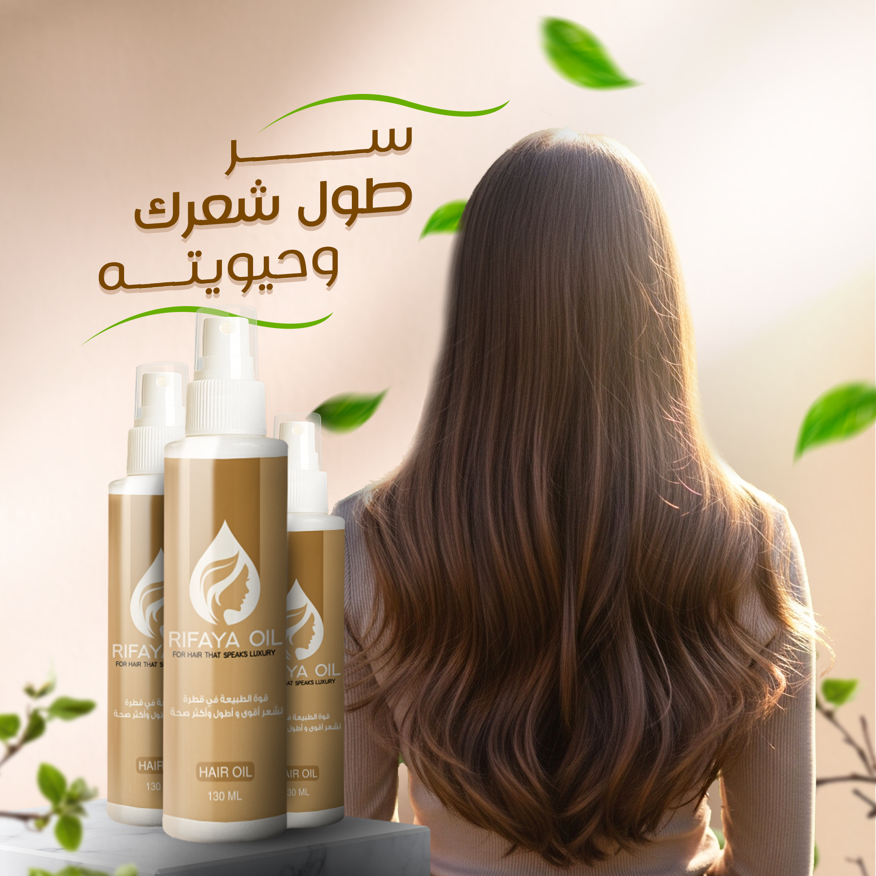 زيت ريفايا